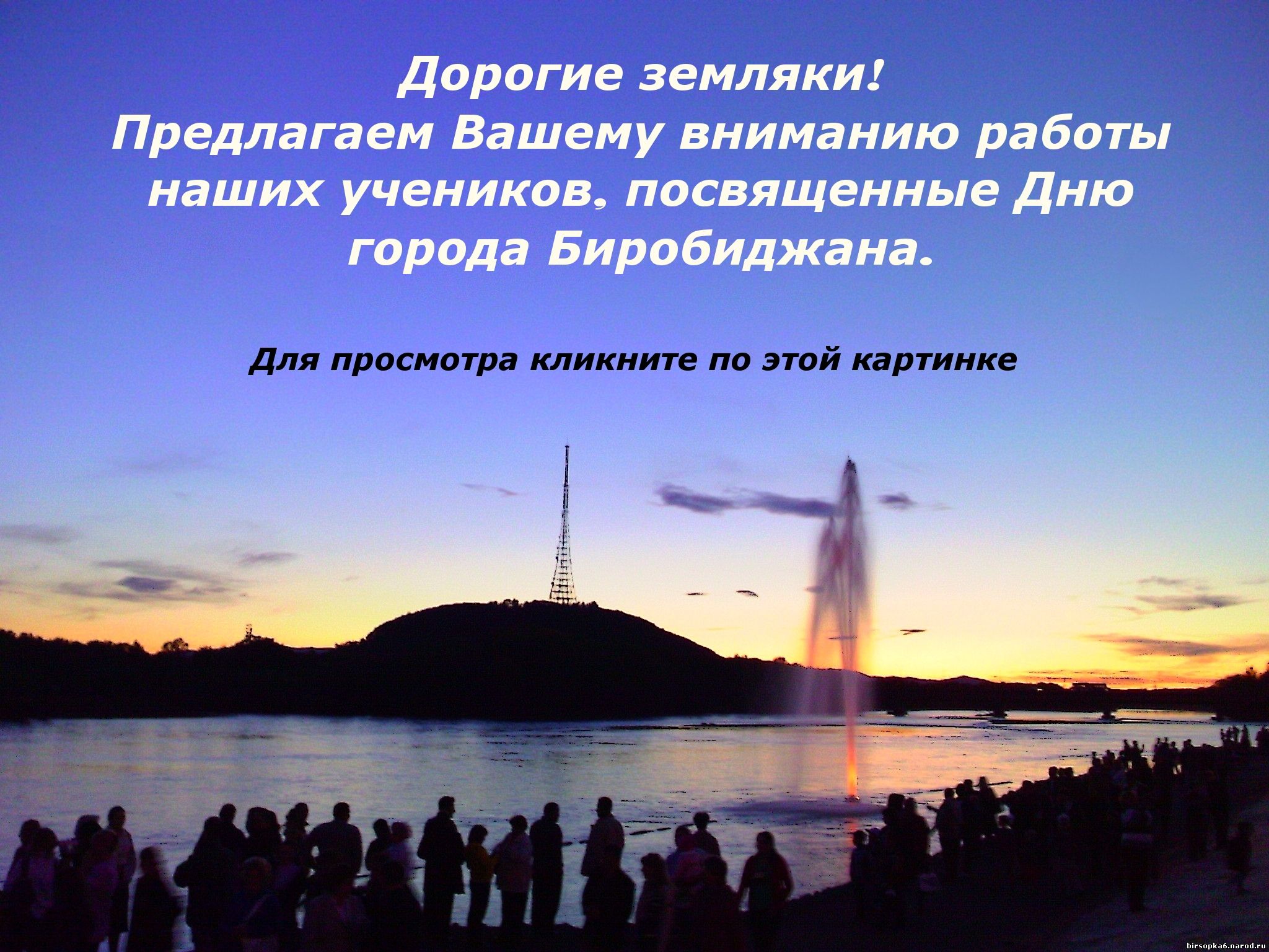 С днем города земляки С днем города земляки